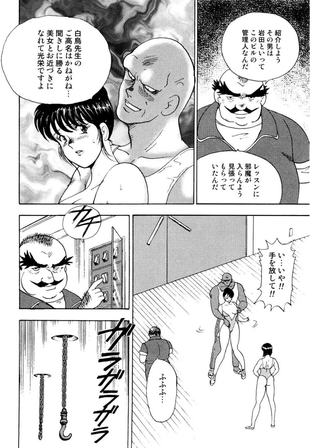 舞姫恥獄の檻 1 Page.79