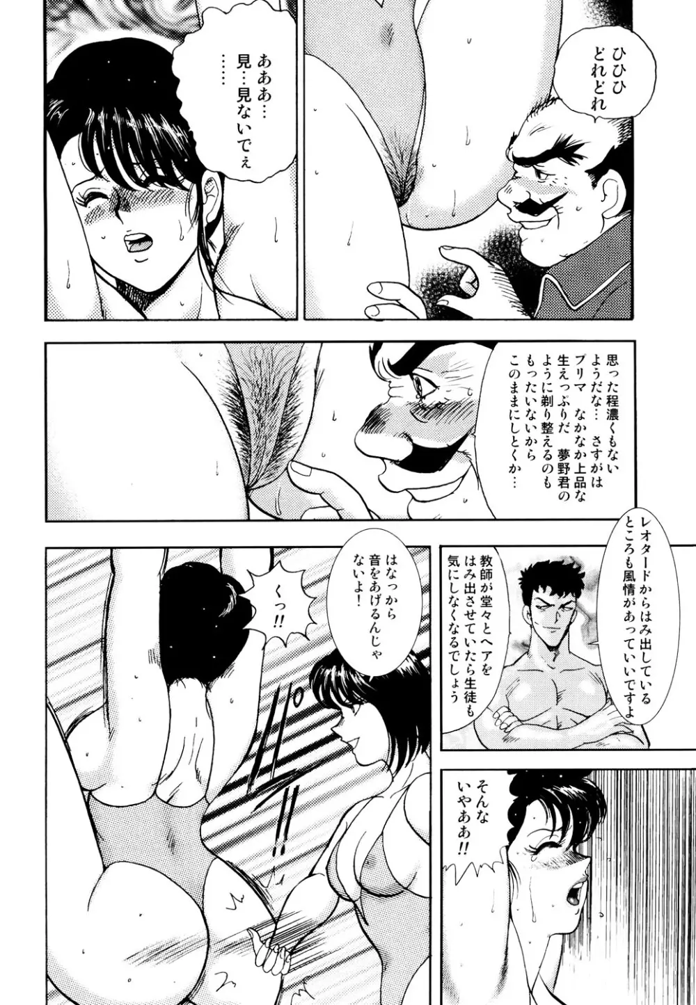 舞姫恥獄の檻 1 Page.87