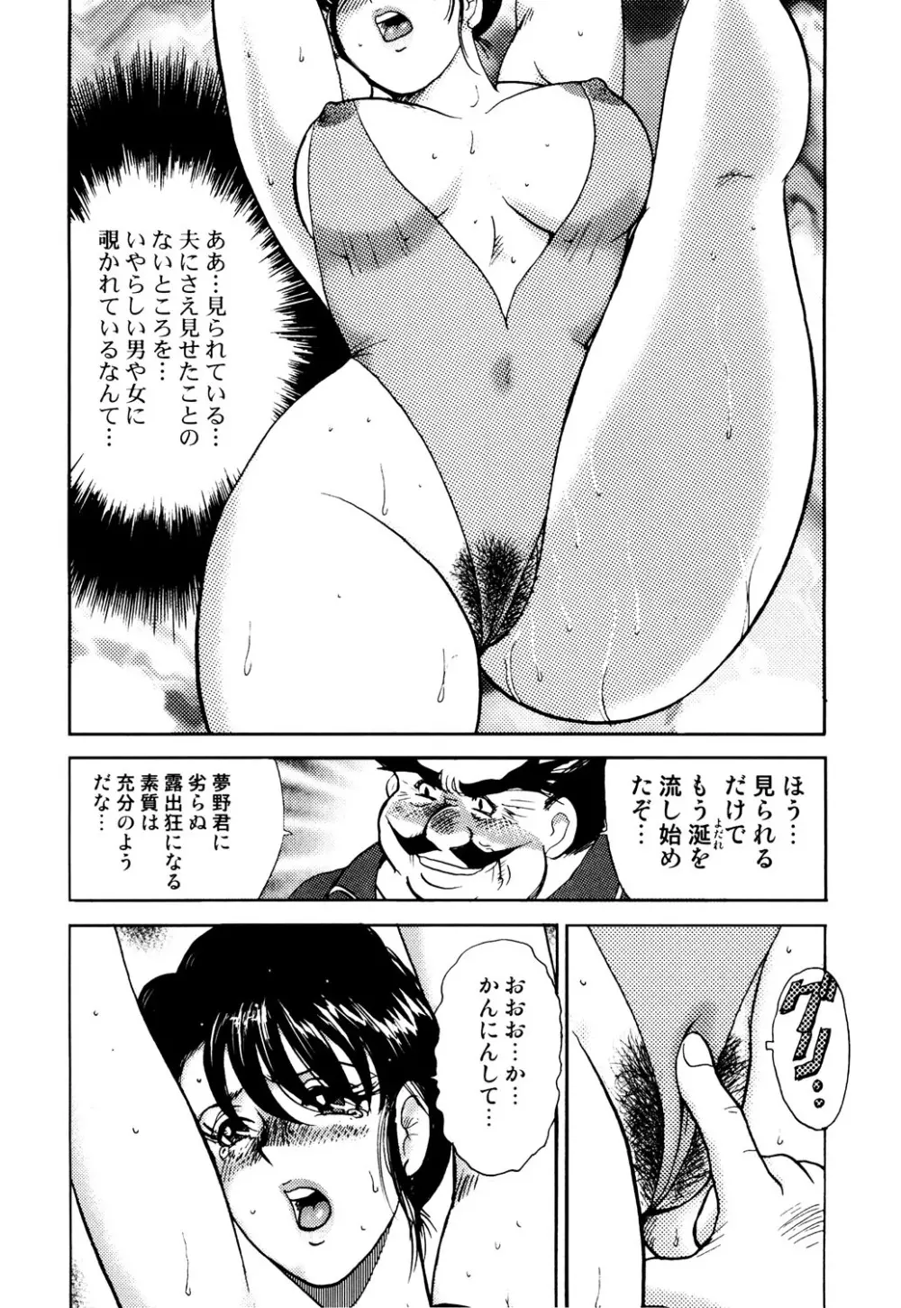 舞姫恥獄の檻 1 Page.89