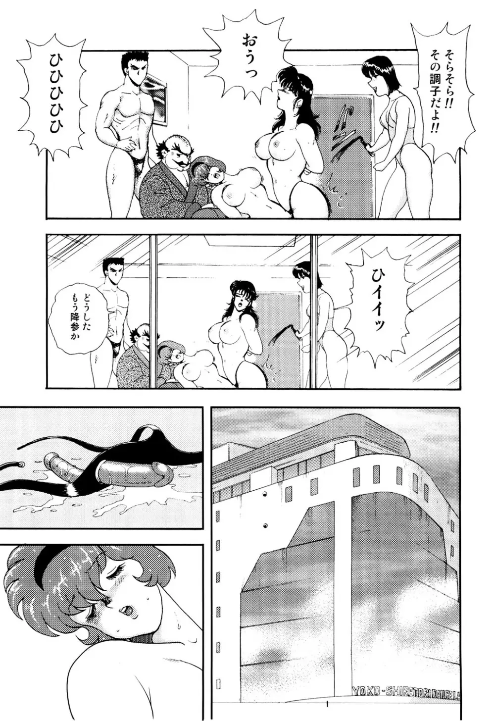 舞姫恥獄の檻 2 Page.106