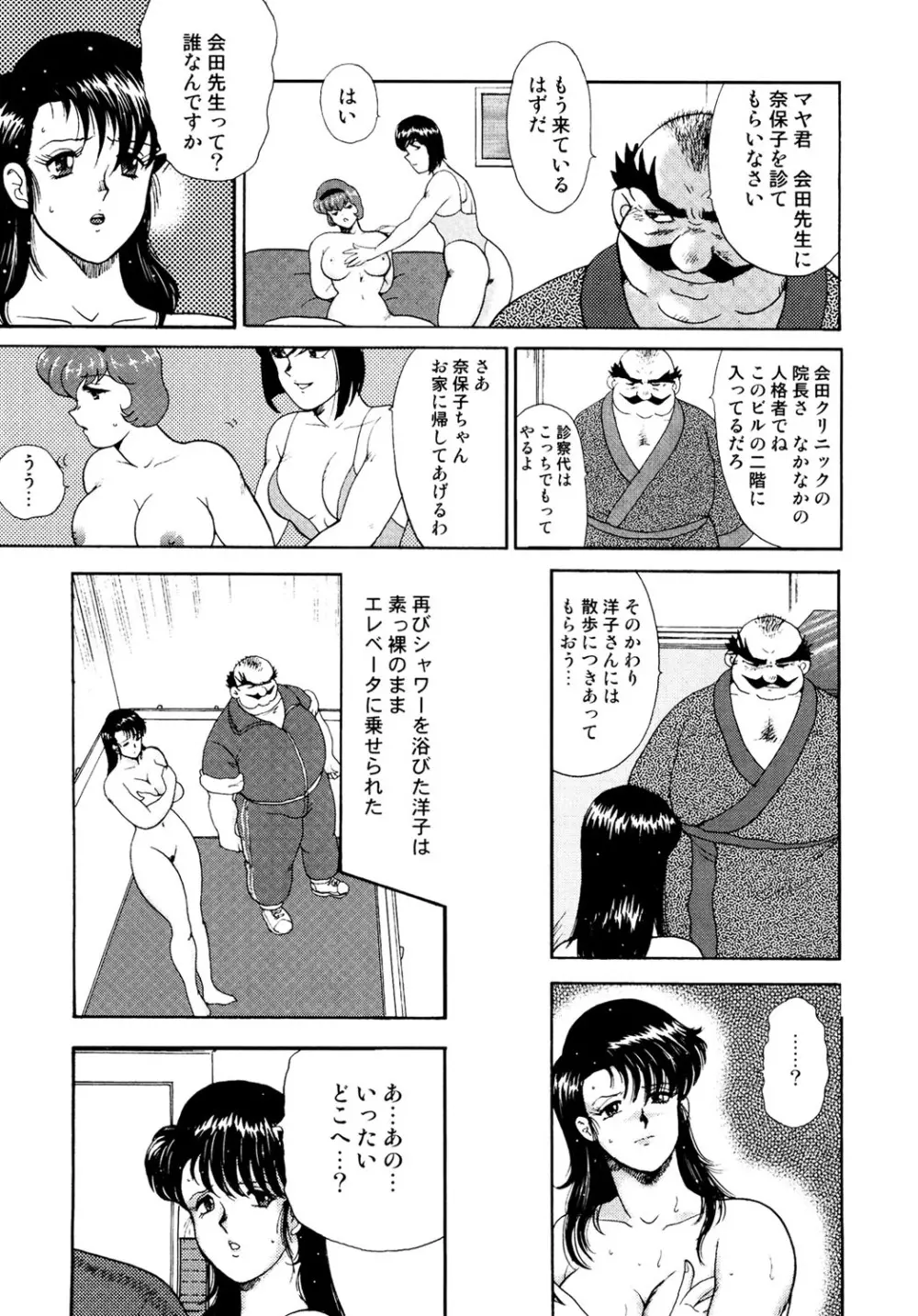 舞姫恥獄の檻 2 Page.108
