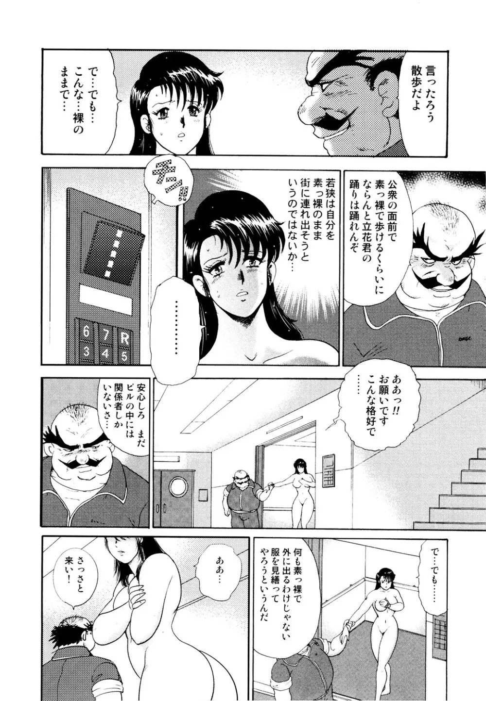 舞姫恥獄の檻 2 Page.109