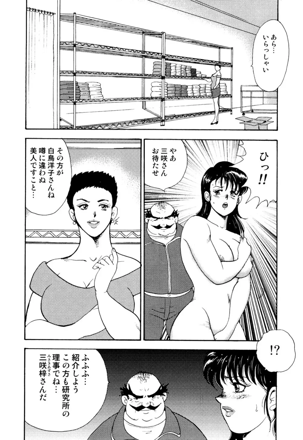 舞姫恥獄の檻 2 Page.111