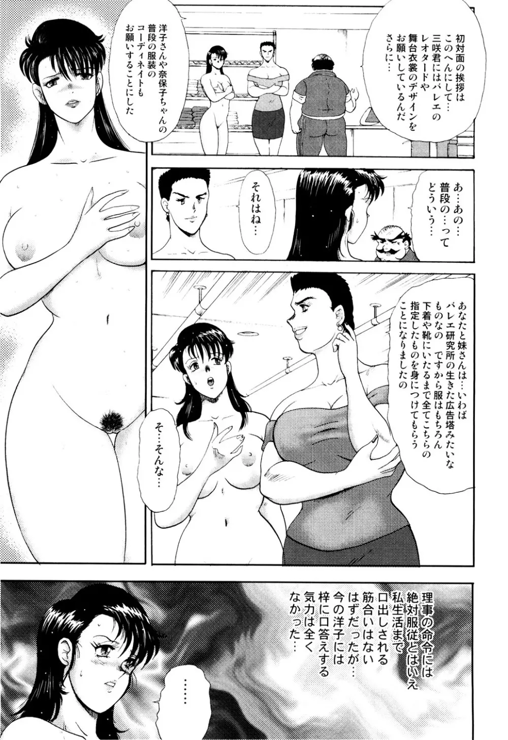 舞姫恥獄の檻 2 Page.116