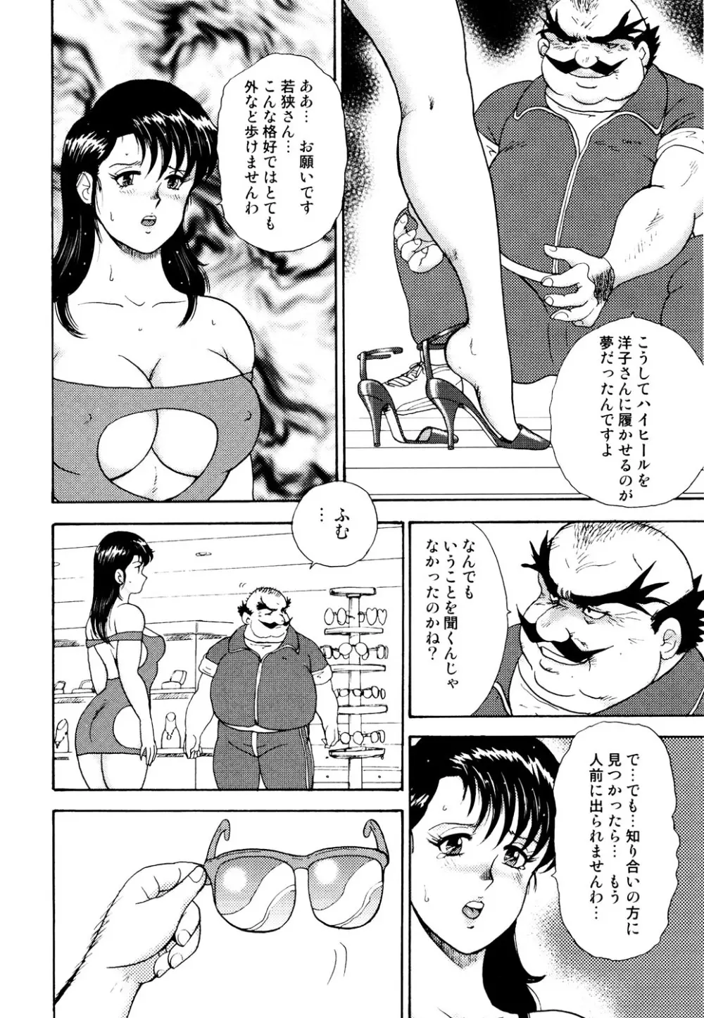 舞姫恥獄の檻 2 Page.119