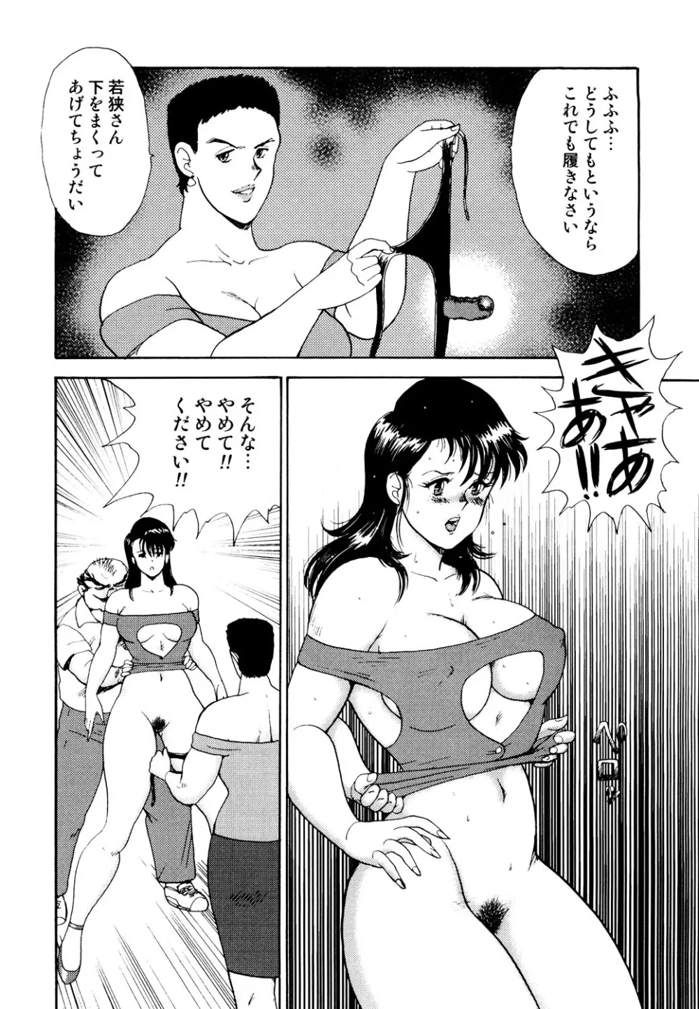 舞姫恥獄の檻 2 Page.121