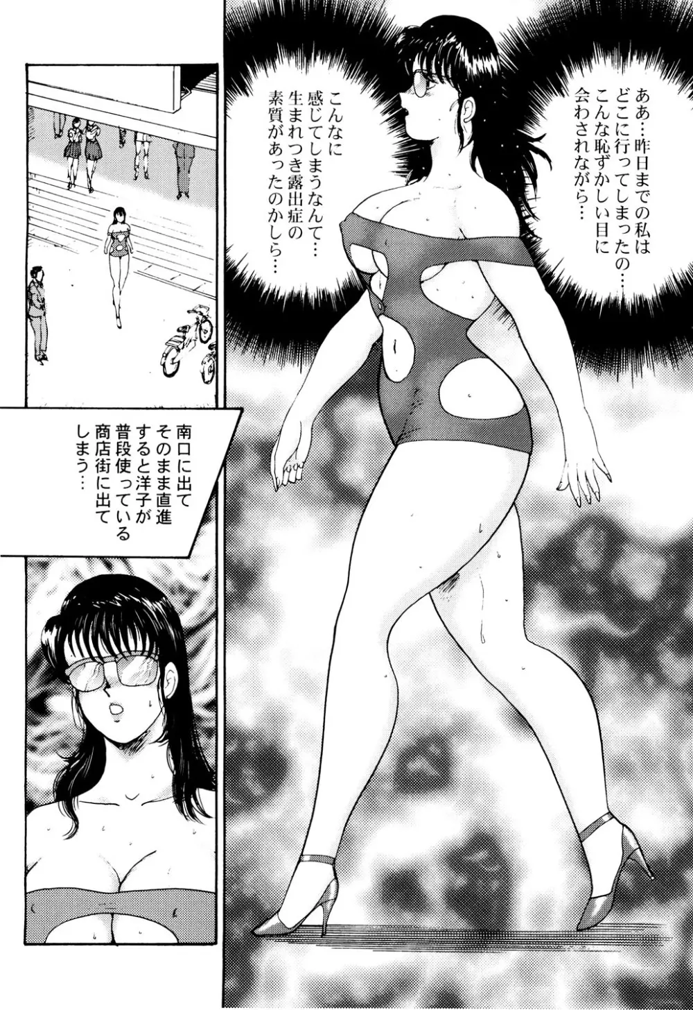 舞姫恥獄の檻 2 Page.138