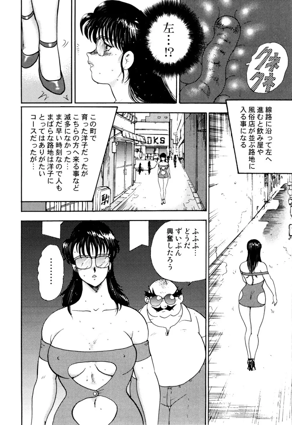 舞姫恥獄の檻 2 Page.139