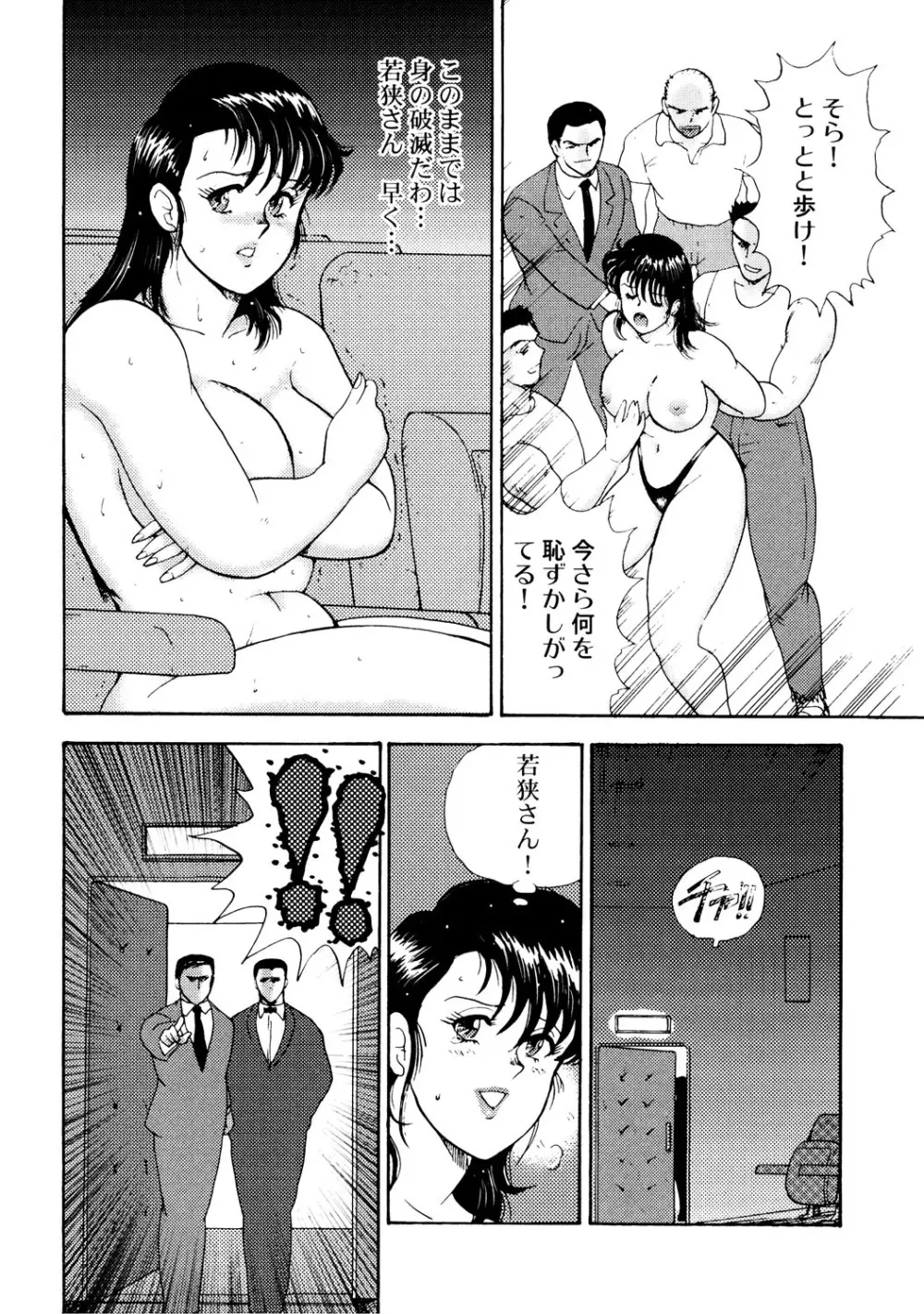 舞姫恥獄の檻 2 Page.147