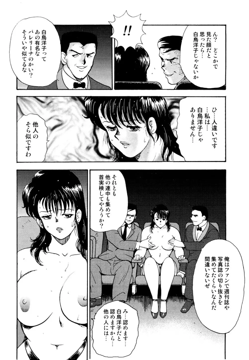 舞姫恥獄の檻 2 Page.151