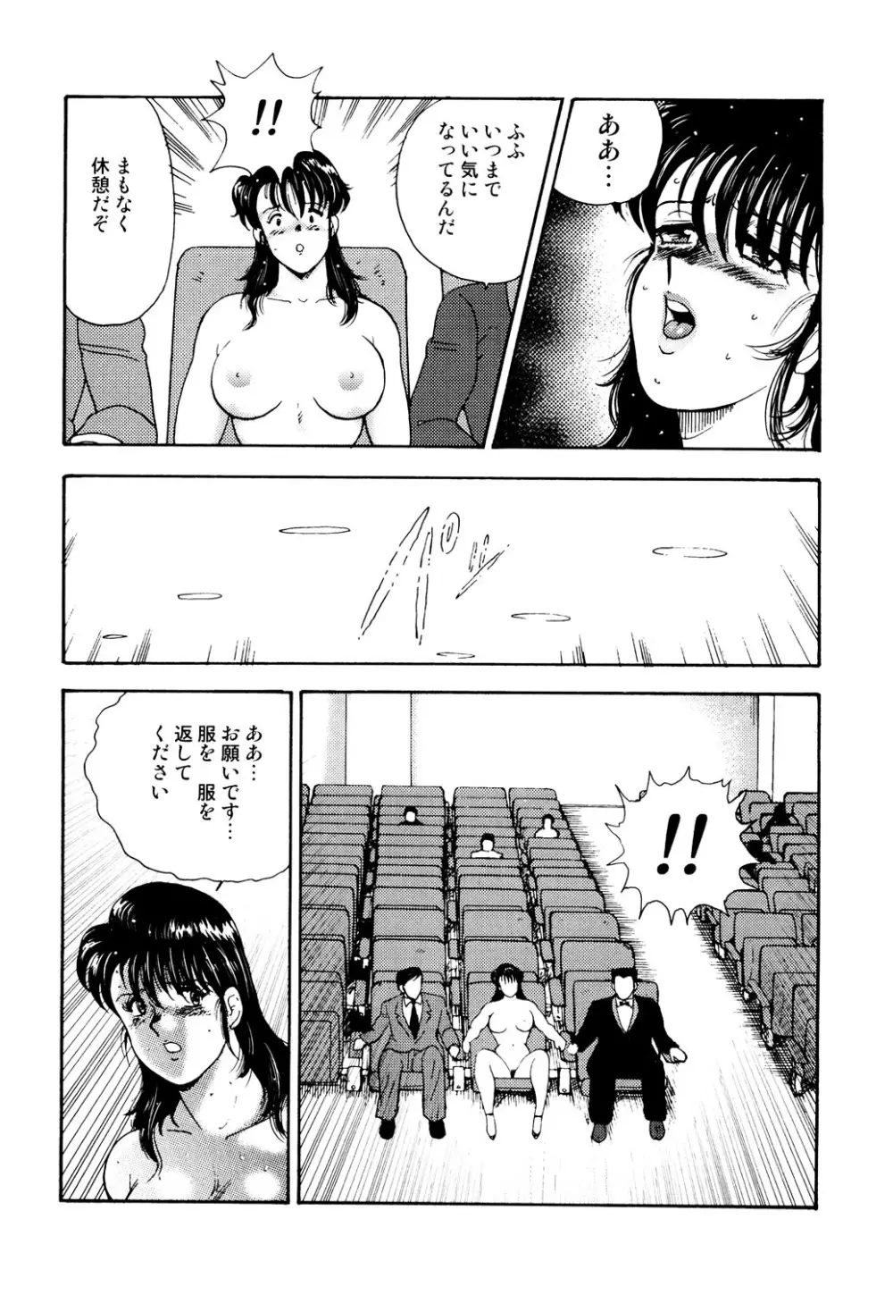 舞姫恥獄の檻 2 Page.159