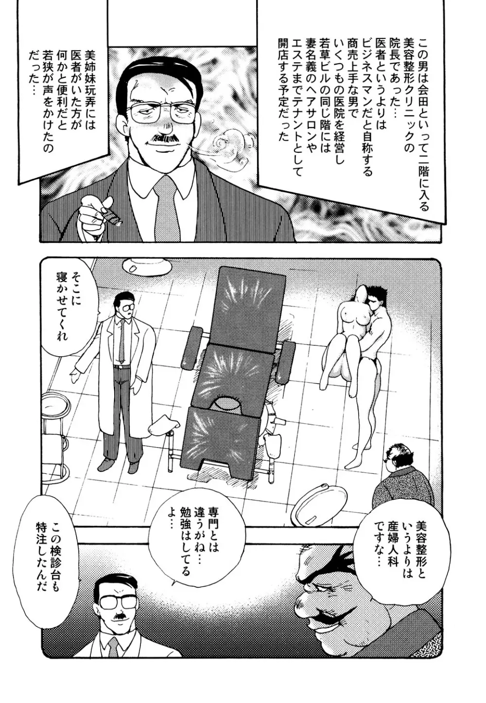 舞姫恥獄の檻 2 Page.16