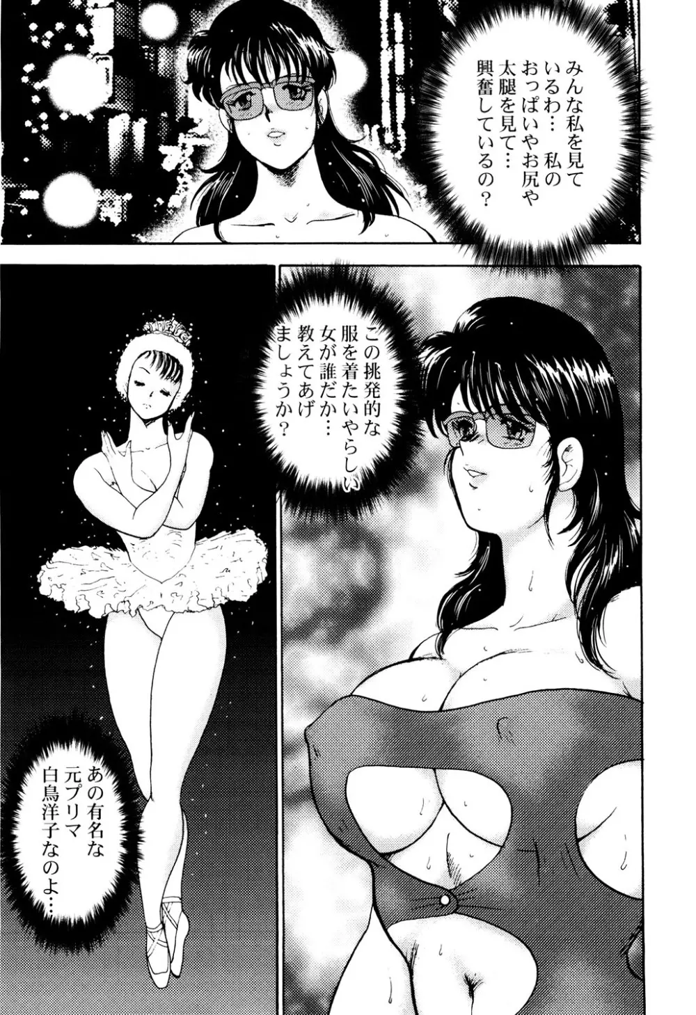 舞姫恥獄の檻 2 Page.174
