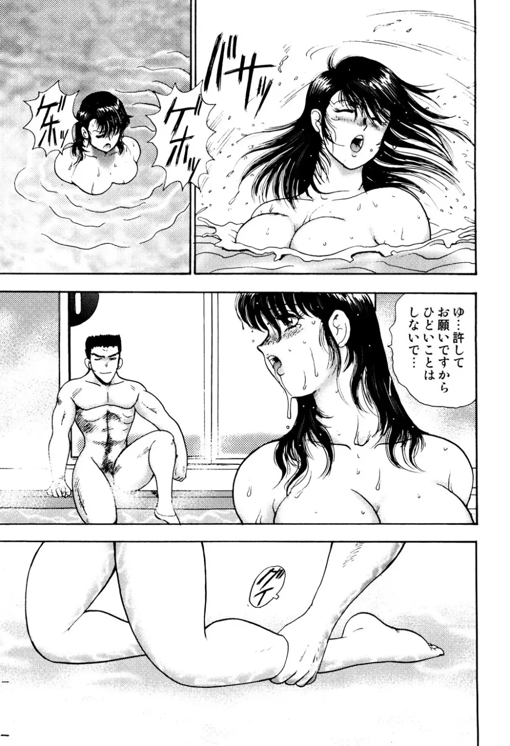 舞姫恥獄の檻 2 Page.190