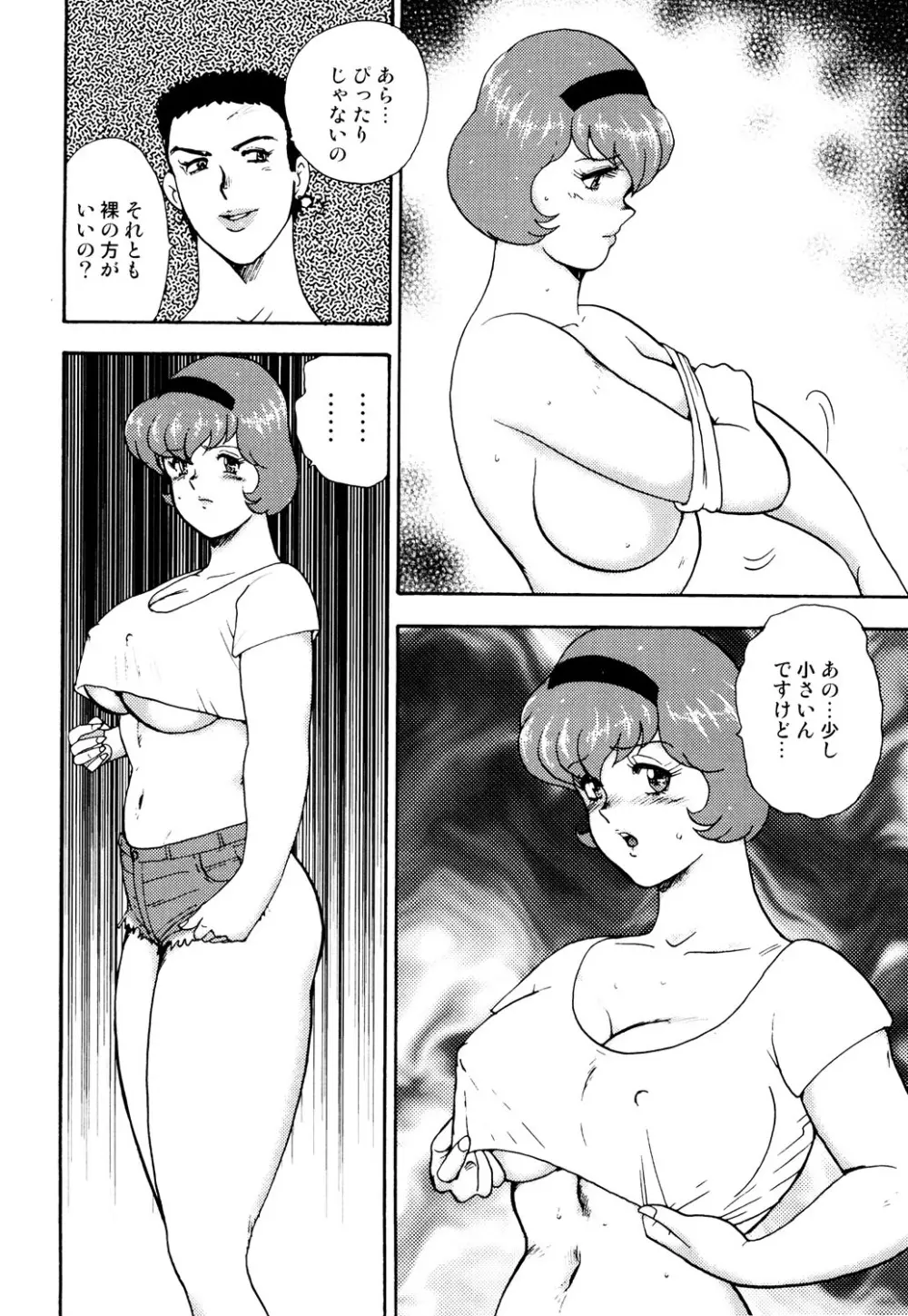 舞姫恥獄の檻 2 Page.199