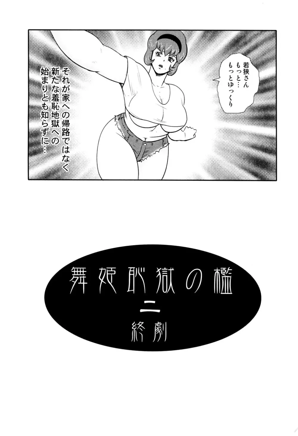 舞姫恥獄の檻 2 Page.202