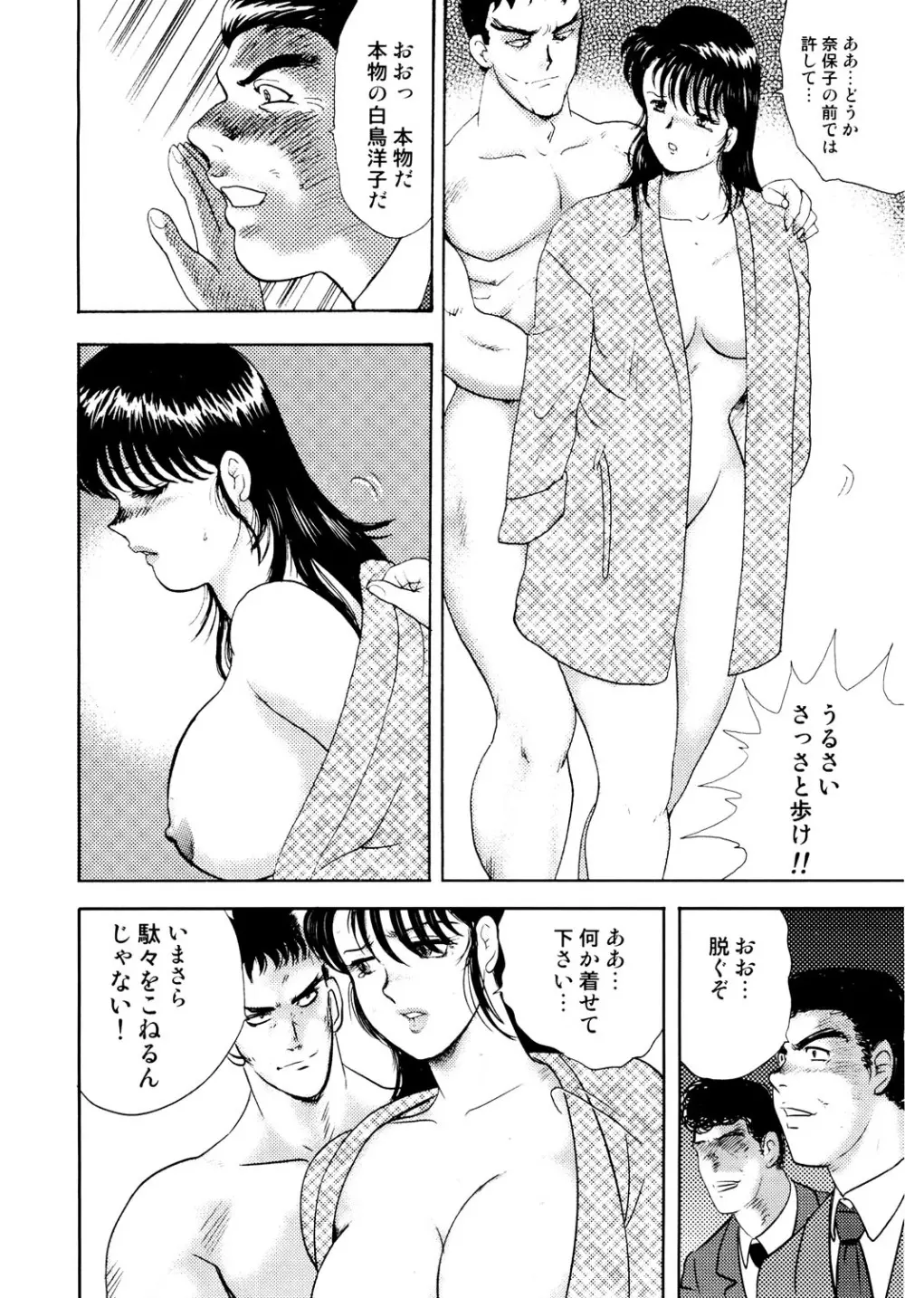 舞姫恥獄の檻 2 Page.27