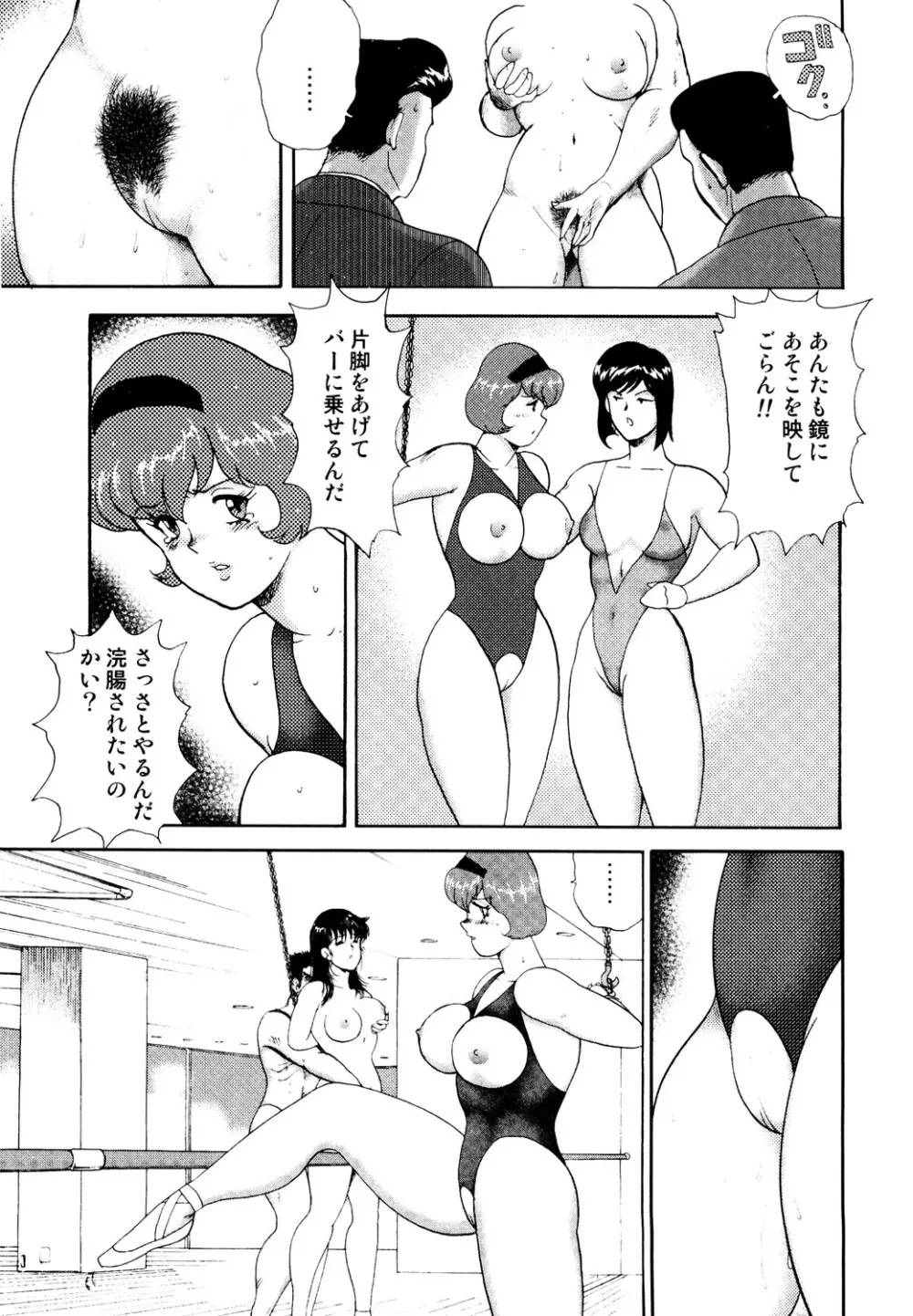 舞姫恥獄の檻 2 Page.36