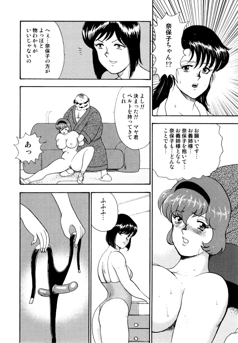 舞姫恥獄の檻 2 Page.89
