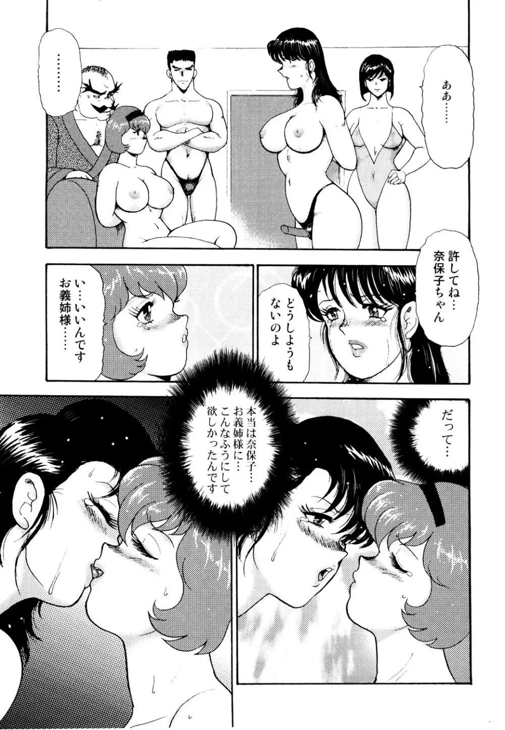 舞姫恥獄の檻 2 Page.92