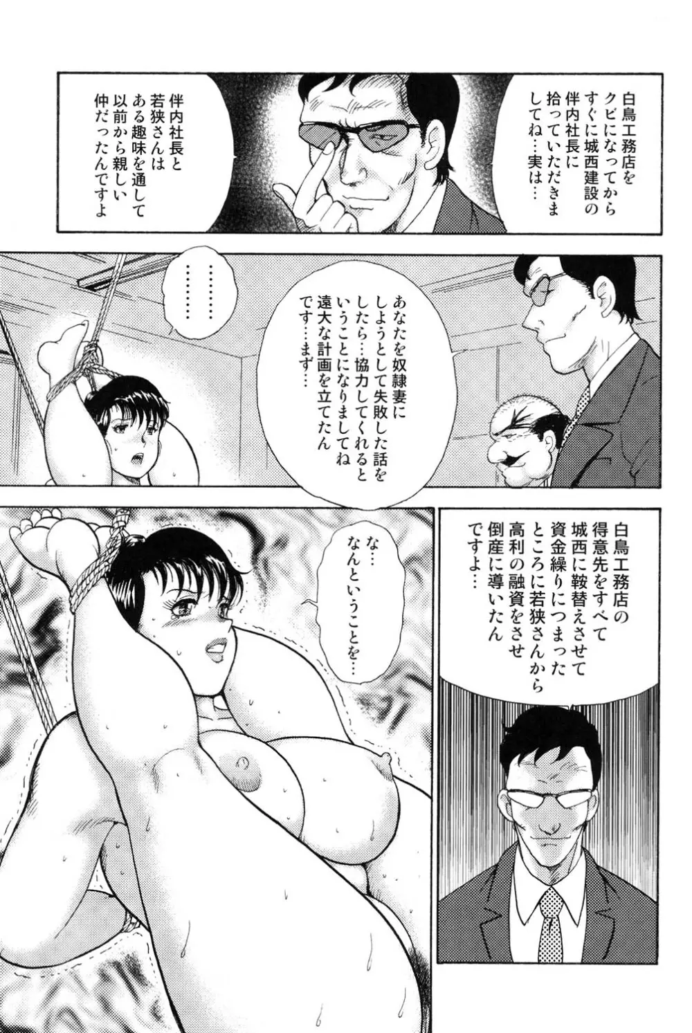 舞姫恥獄の檻 4 Page.134