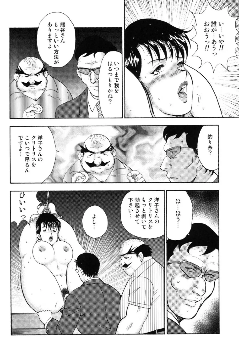 舞姫恥獄の檻 4 Page.139