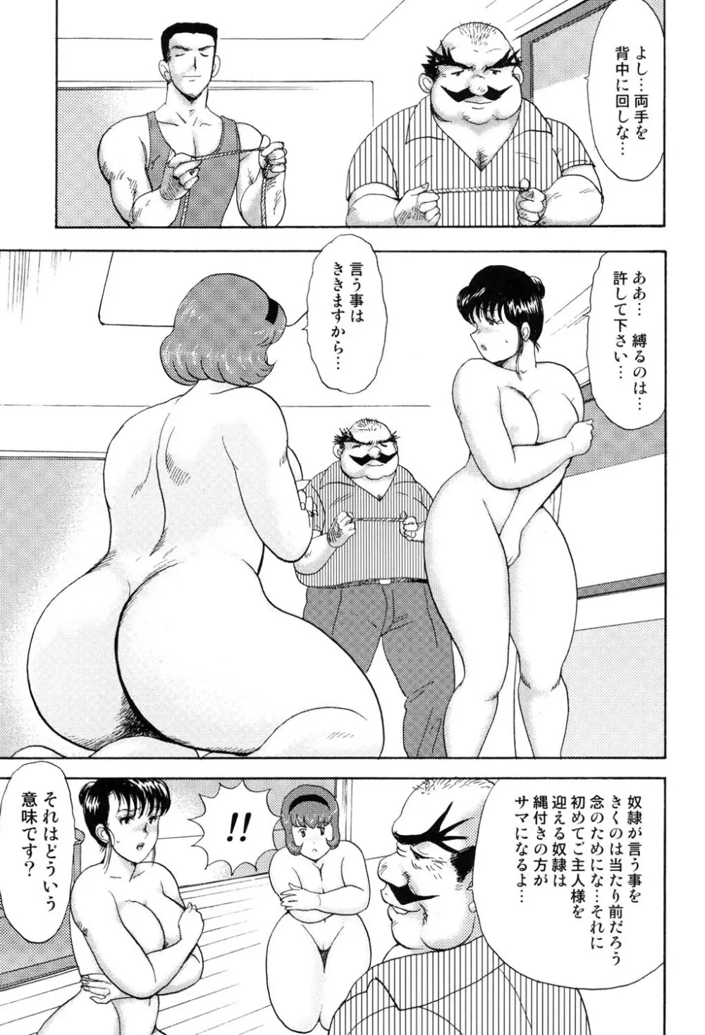 舞姫恥獄の檻 4 Page.42