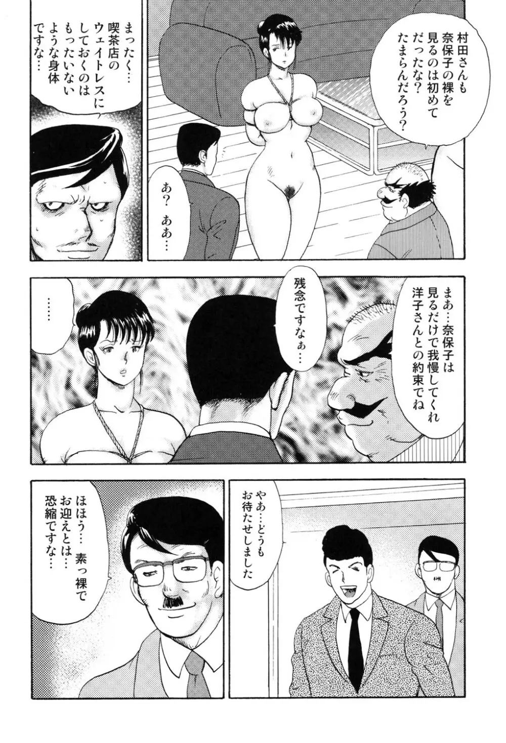 舞姫恥獄の檻 4 Page.51