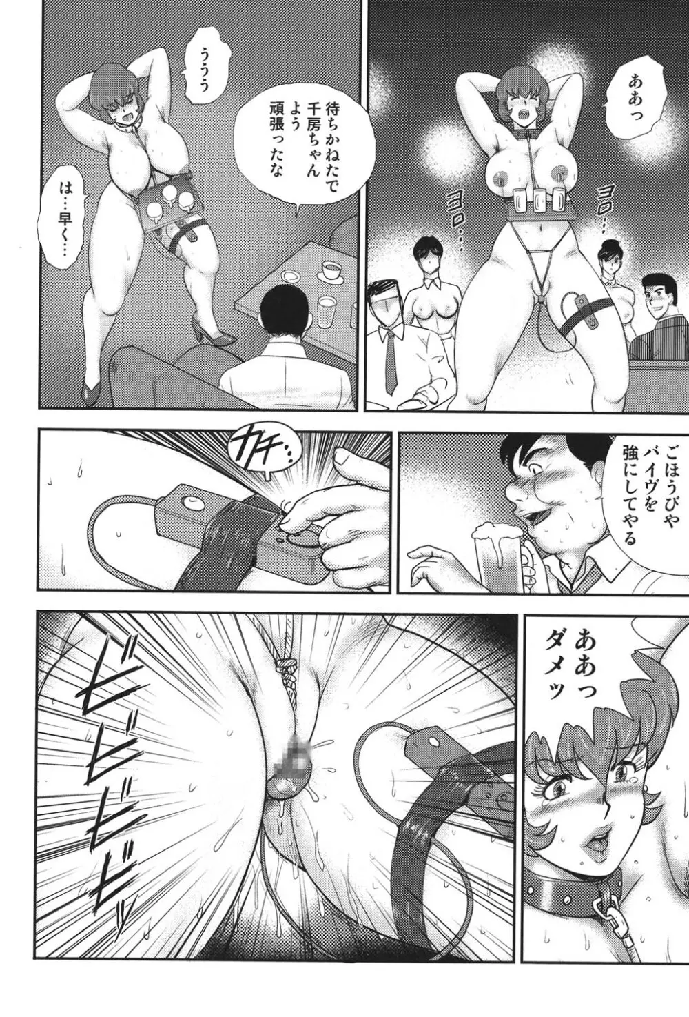 舞姫恥獄の檻 5 Page.23