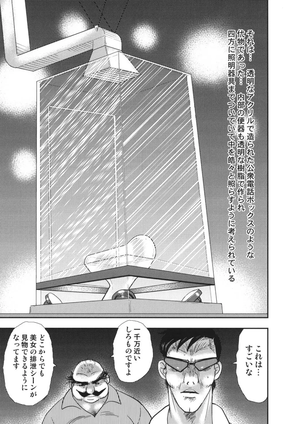 舞姫恥獄の檻 5 Page.42