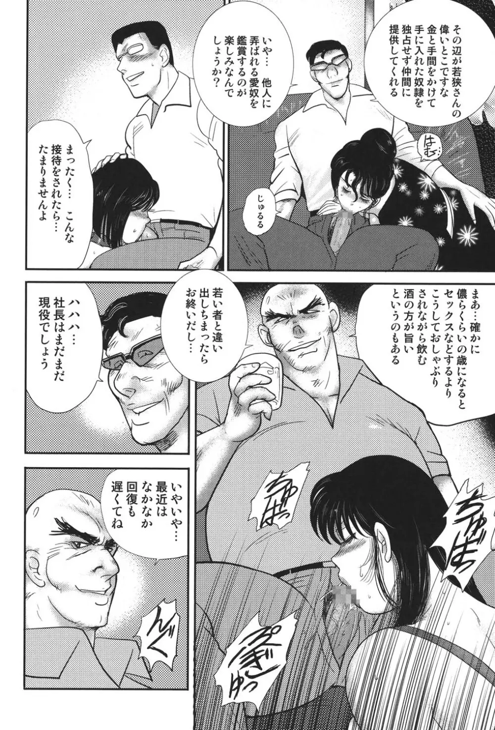 舞姫恥獄の檻 5 Page.87