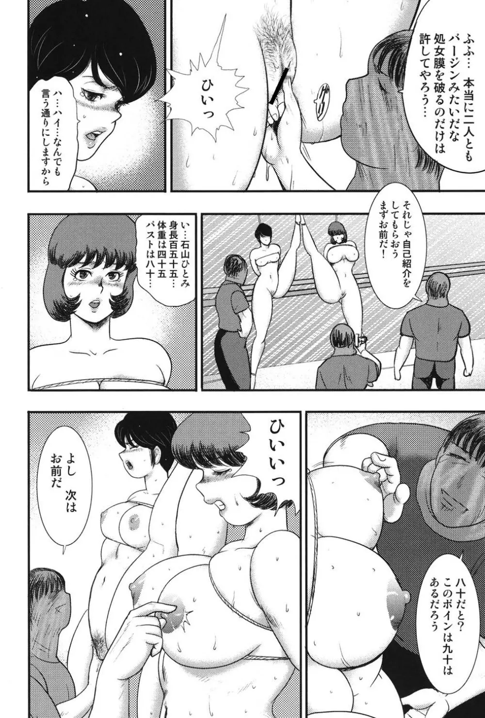 舞姫恥獄の檻 6 Page.139