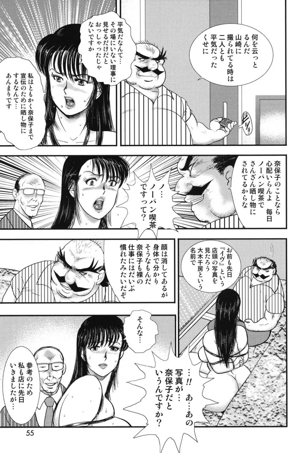 舞姫恥獄の檻 6 Page.52