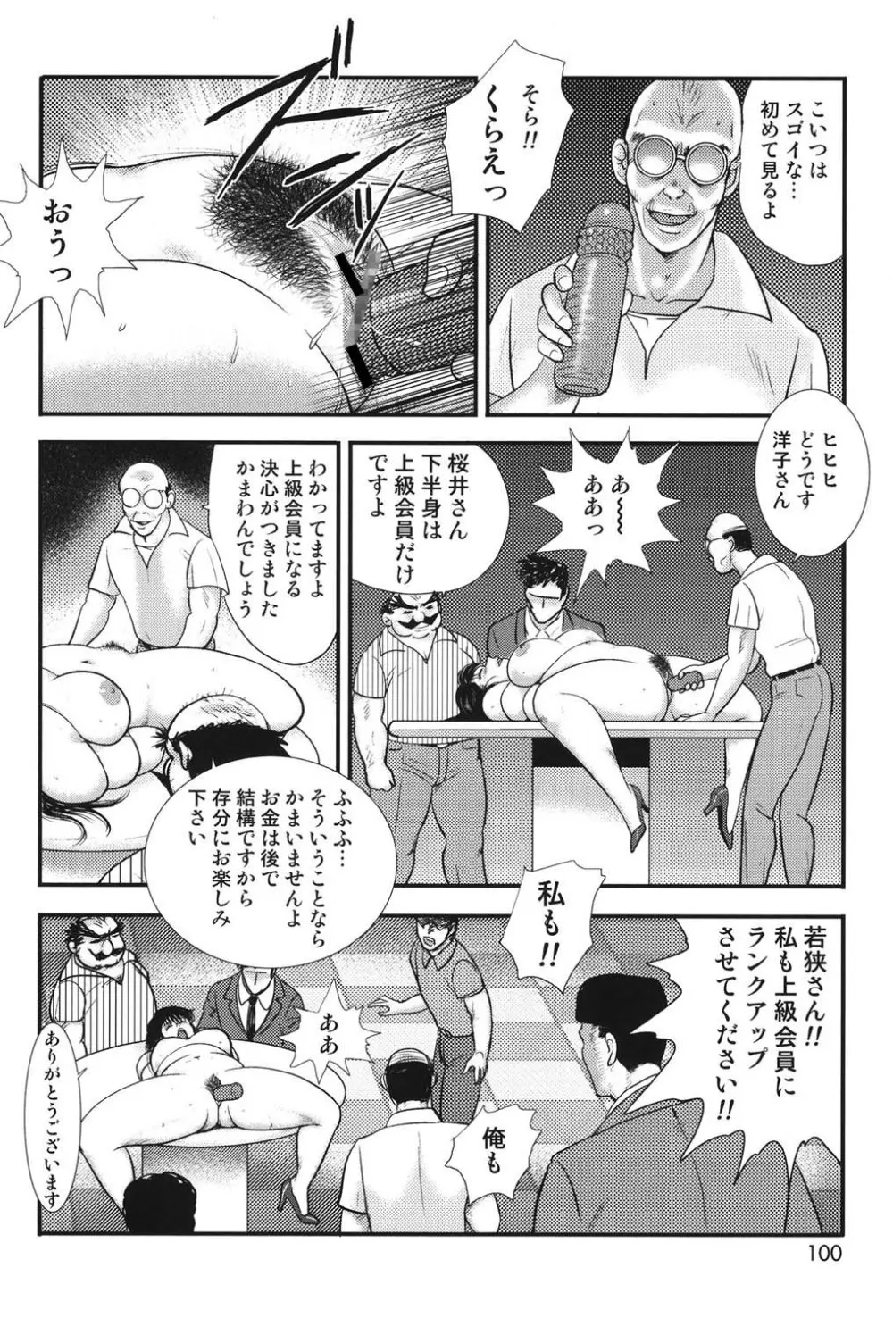 舞姫恥獄の檻 6 Page.97