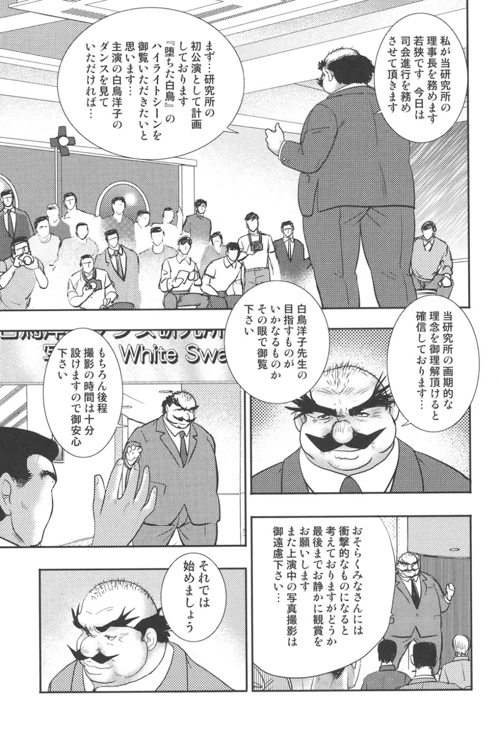 舞姫恥獄の檻 7 Page.108