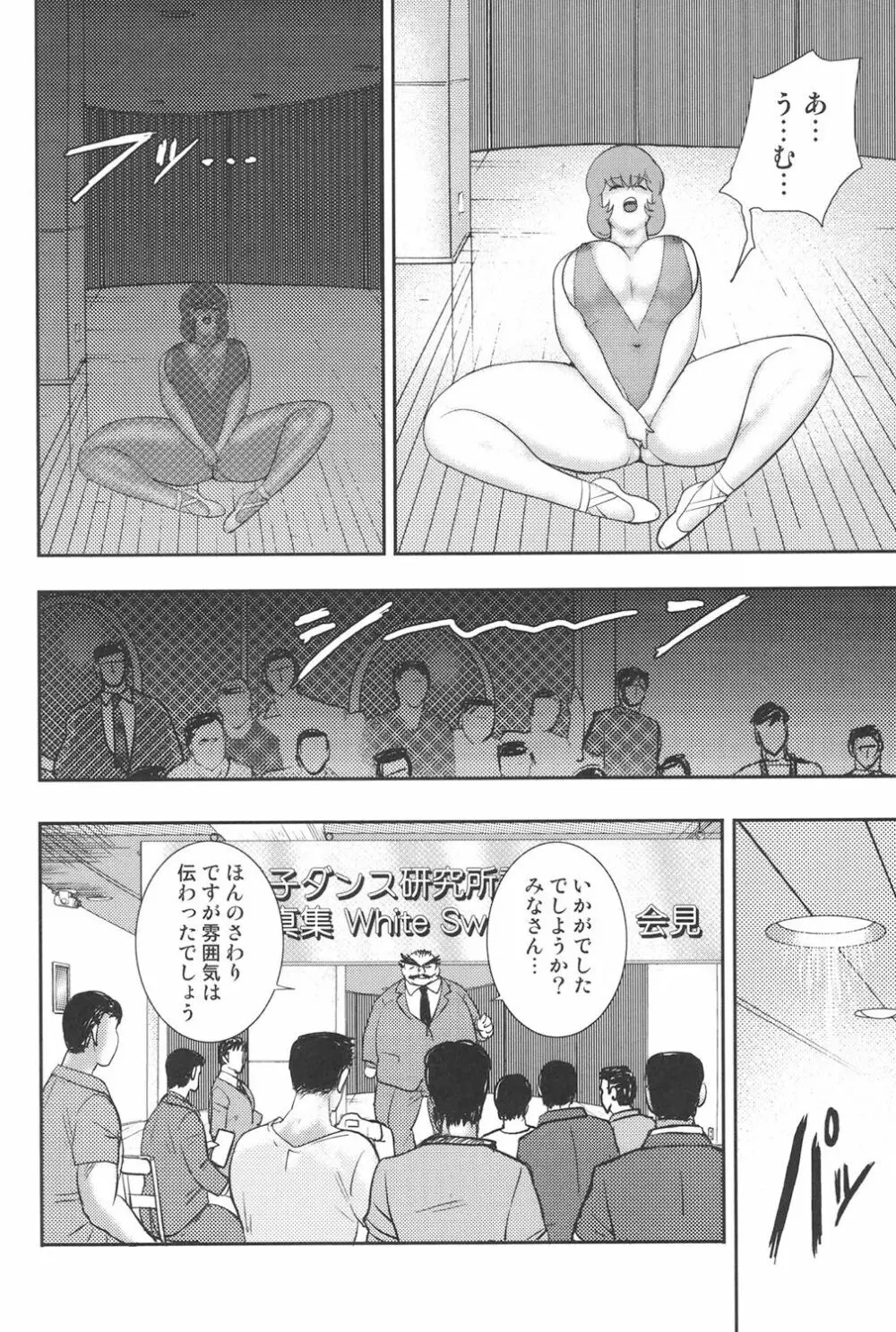 舞姫恥獄の檻 7 Page.119