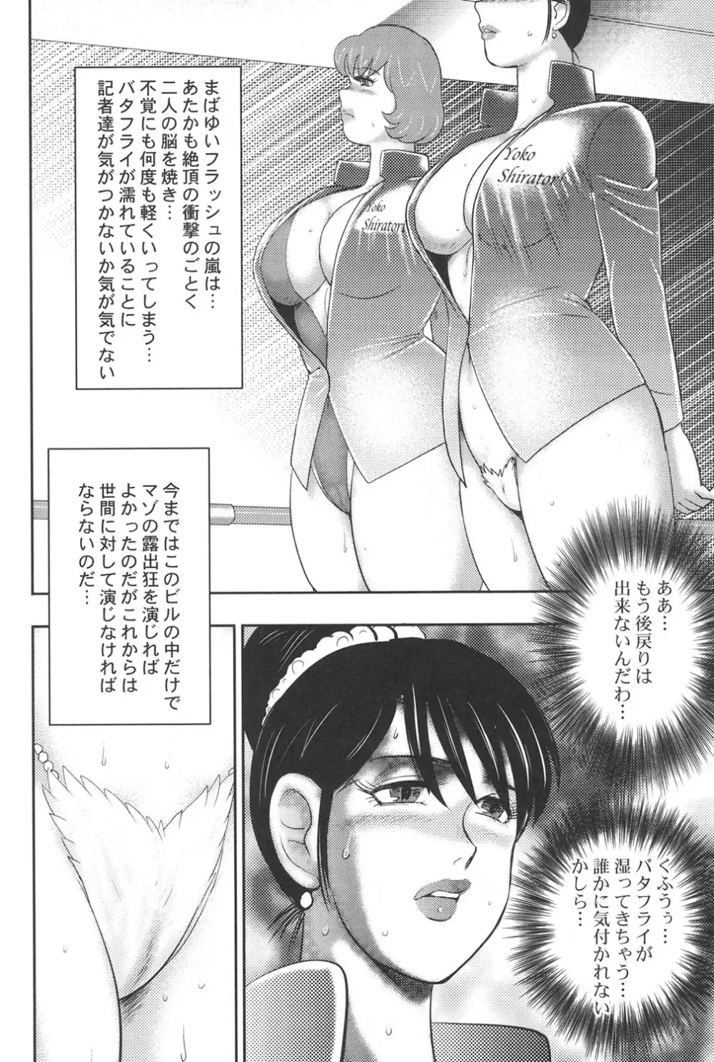舞姫恥獄の檻 7 Page.123