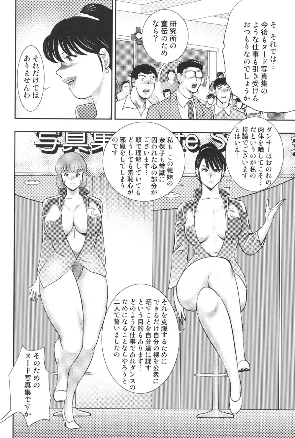 舞姫恥獄の檻 7 Page.129