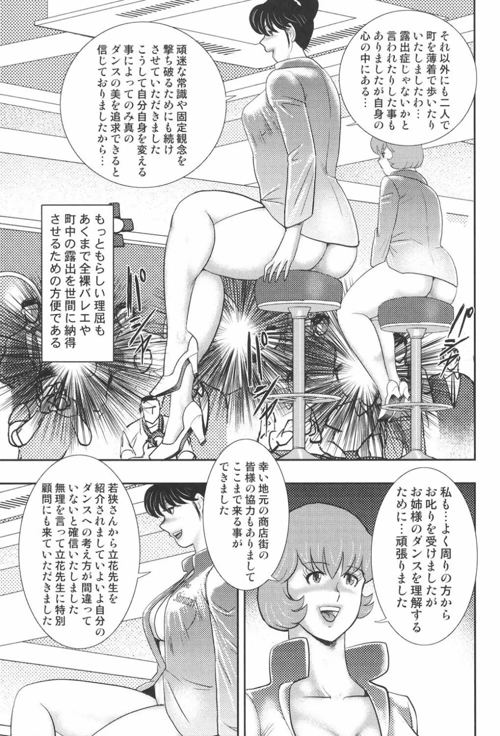 舞姫恥獄の檻 7 Page.130
