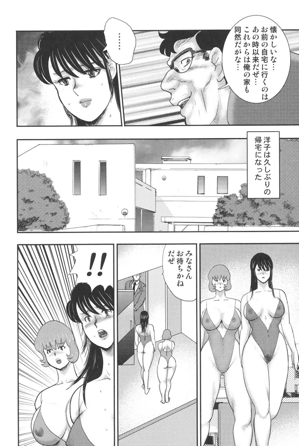 舞姫恥獄の檻 7 Page.143
