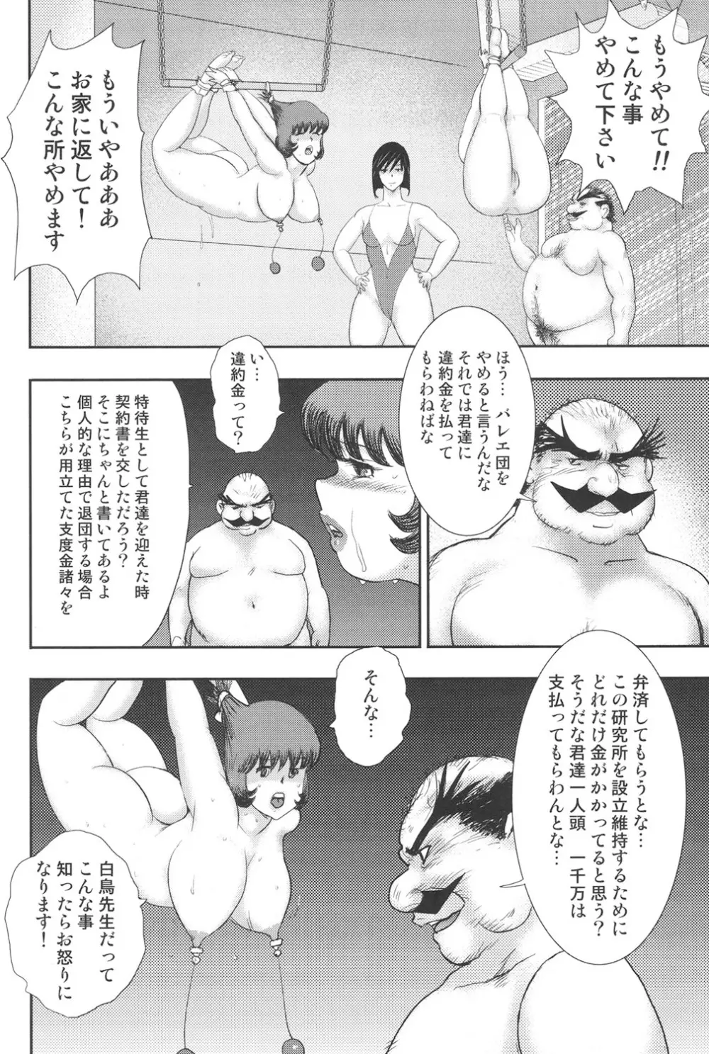舞姫恥獄の檻 7 Page.65