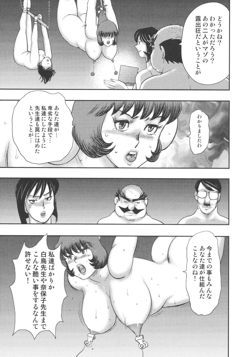 舞姫恥獄の檻 7 Page.70