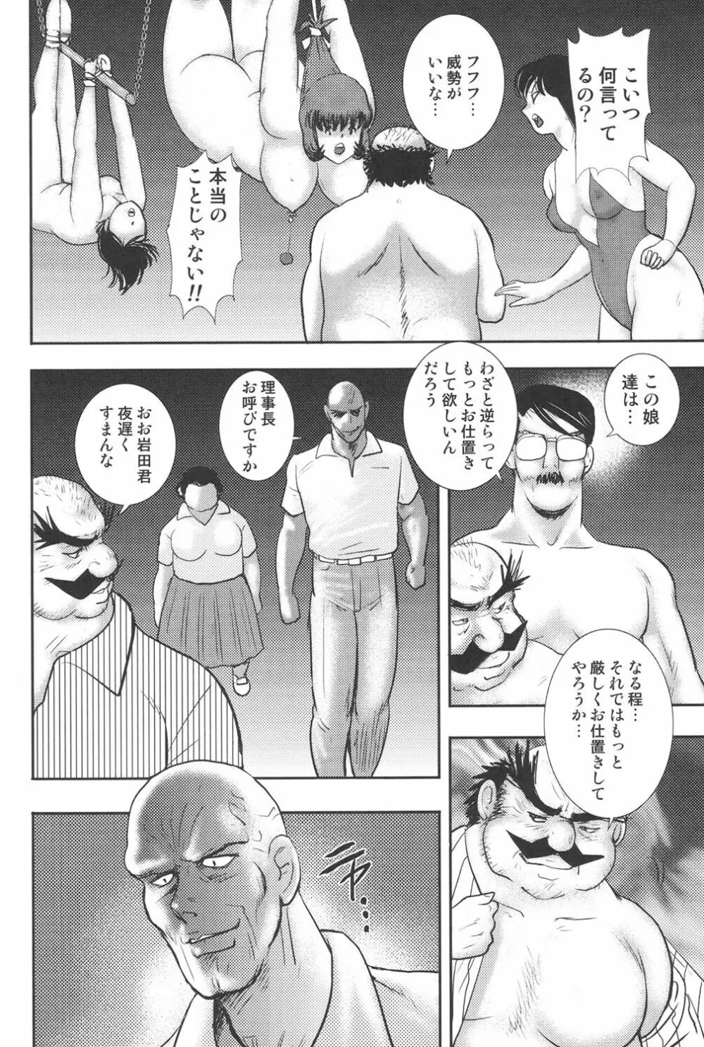 舞姫恥獄の檻 7 Page.71