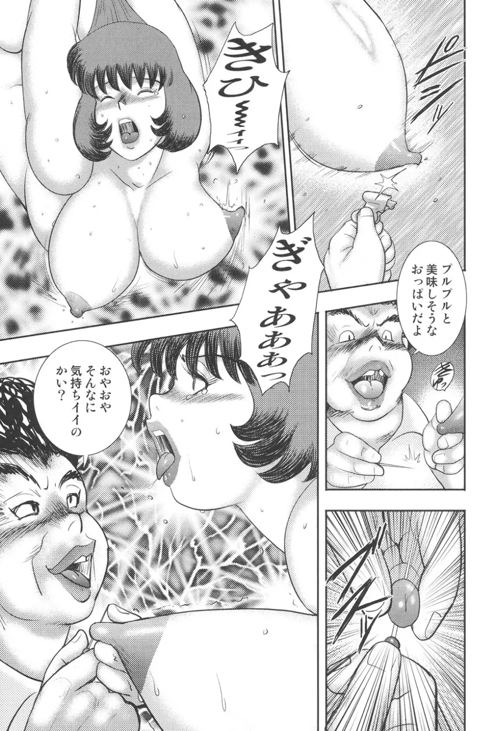 舞姫恥獄の檻 7 Page.74