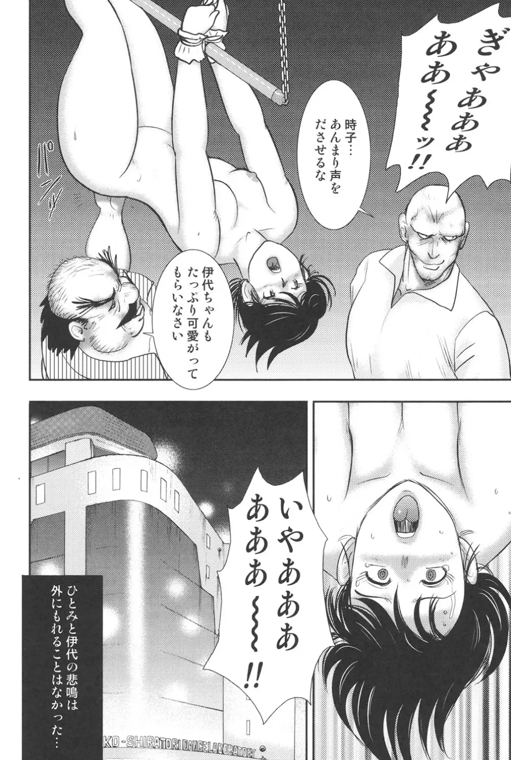 舞姫恥獄の檻 7 Page.75