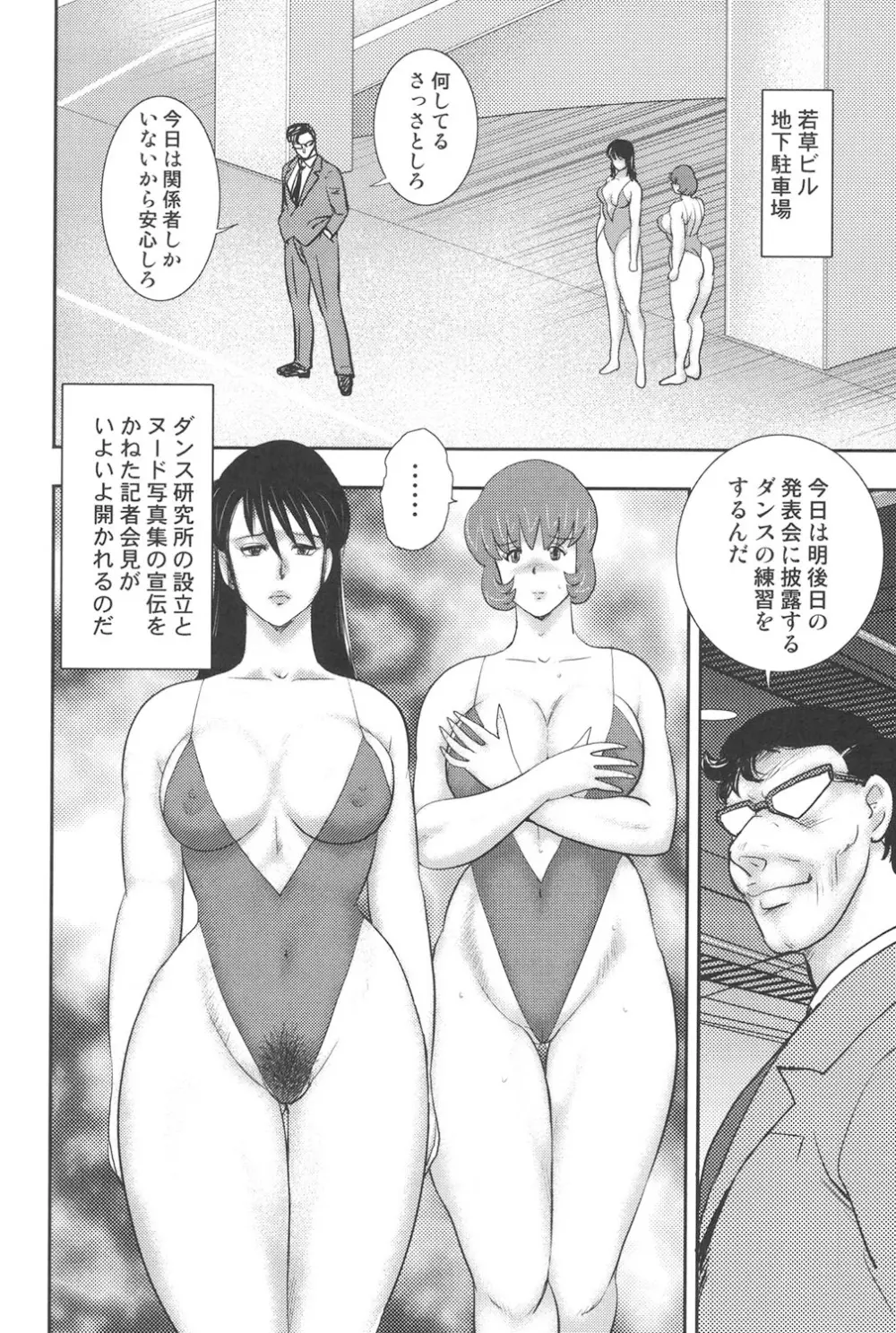 舞姫恥獄の檻 7 Page.79