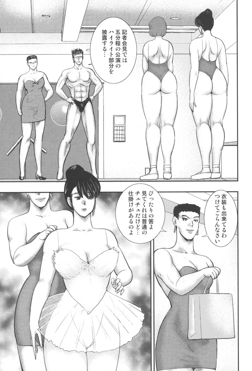 舞姫恥獄の檻 7 Page.80