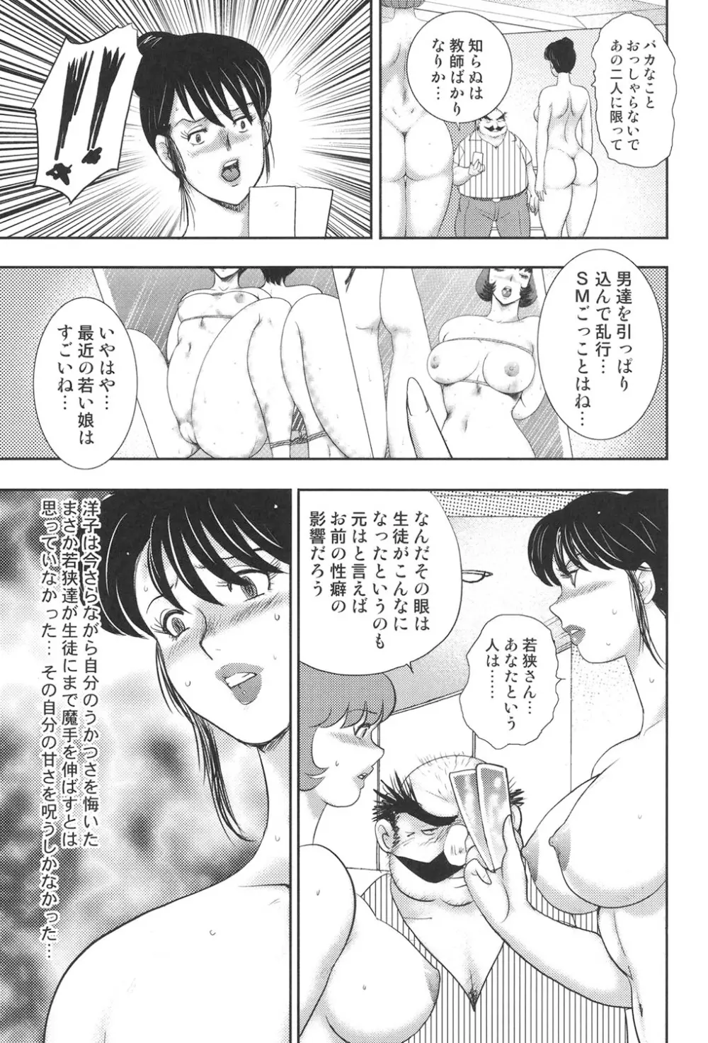 舞姫恥獄の檻 7 Page.90