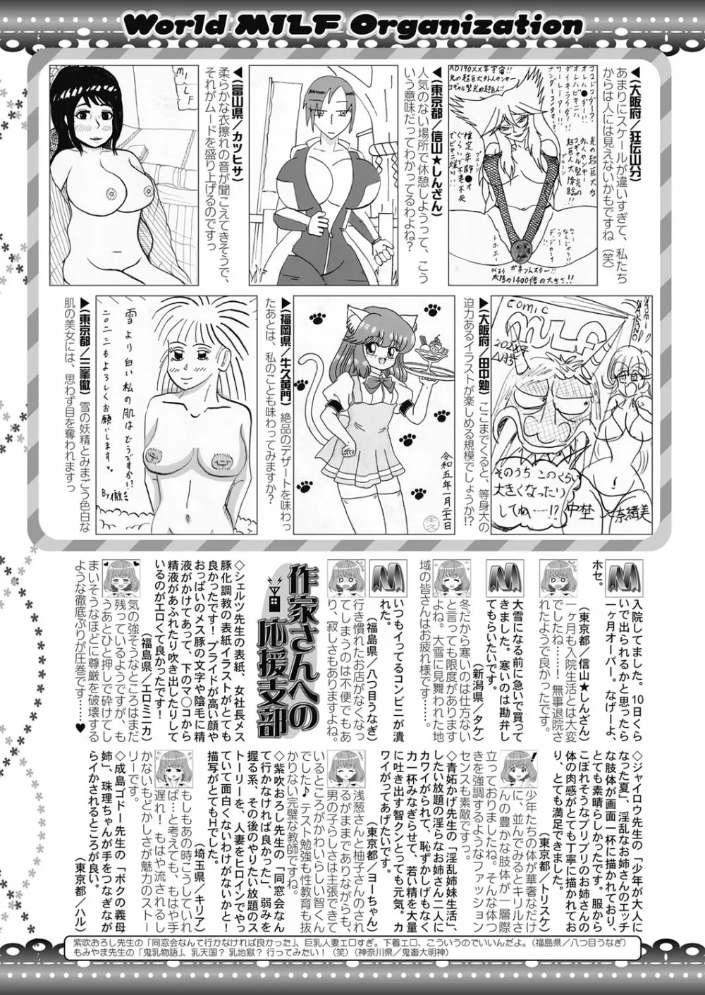 コミックミルフ 2023年4月号 Vol.71 Page.251