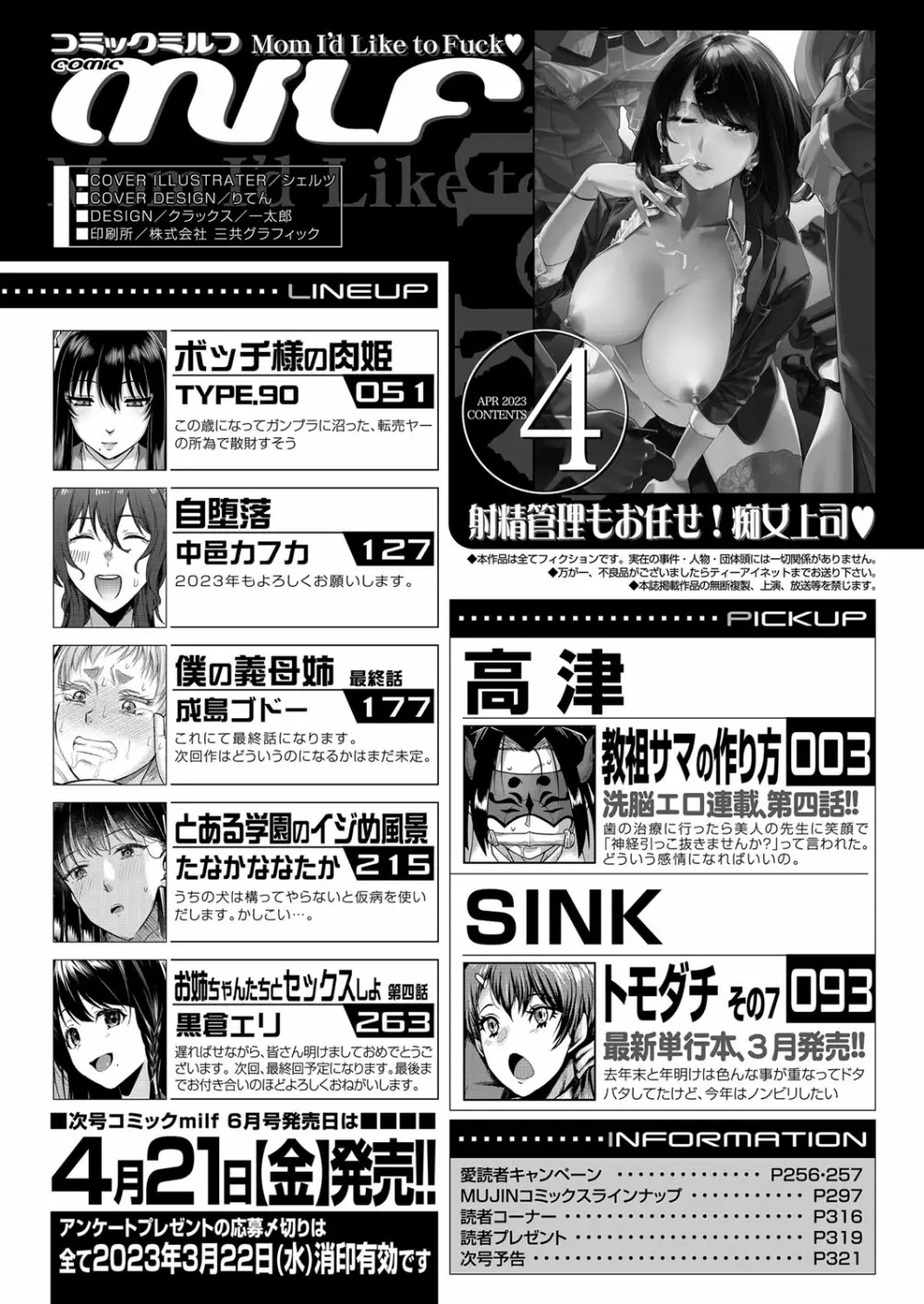 コミックミルフ 2023年4月号 Vol.71 Page.254